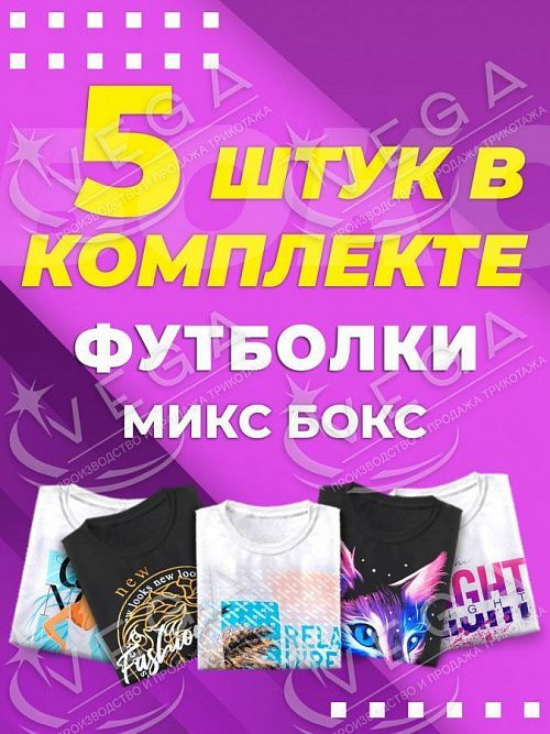 картинка Микс бокс футболки от магазина Одежда+